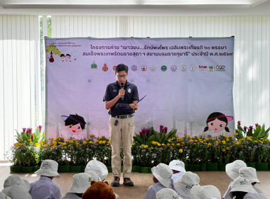พิธีปิดโครงการ “ค่ายเยาวชน...รักษ์พงไพร เฉลิมพระเกียรติ 60 ... พารามิเตอร์รูปภาพ 27